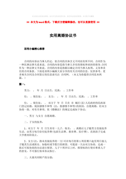 2018年实用离婚协议书-精选word文档 (2页)