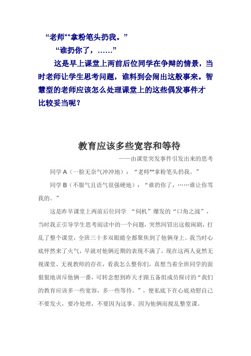 教育应该多些宽容和等待
