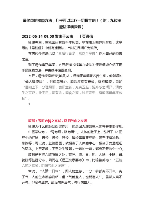 最简单的揉腹方法，几乎可以治疗一切慢性病！（附：九转揉腹法详细步骤）