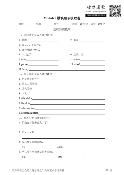 五年级下册英语外研版Module5模块知识梳理卷(含答案)