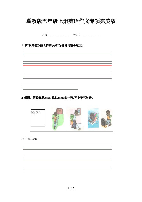 冀教版五年级上册英语作文专项完美版