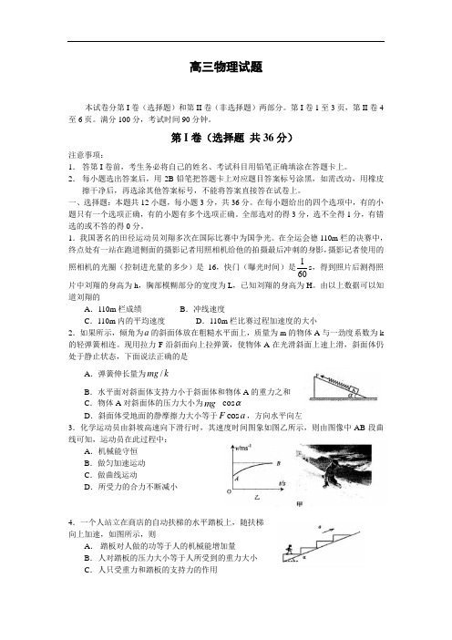 最新-山东省济南市历城区2018届高三上学期期中考试(物理) 精品