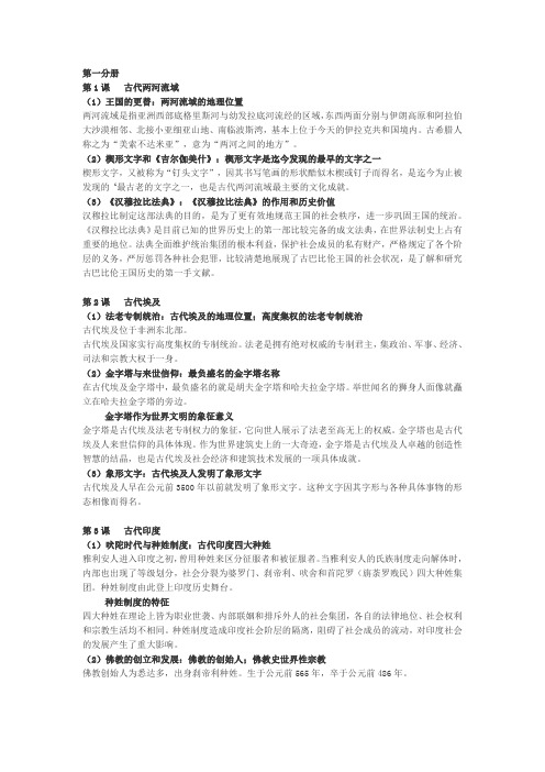 上海历史各册书知识点梳理