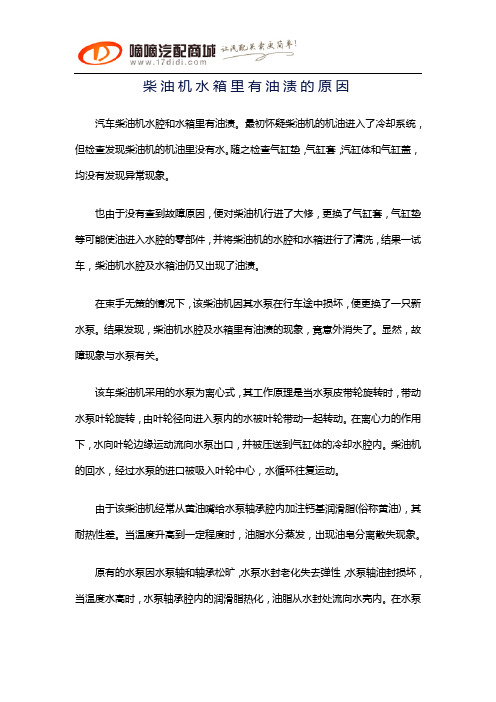 柴油机水箱里有油渍的原因