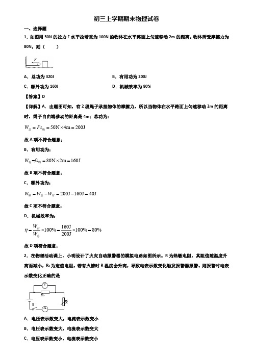 ★试卷3套精选★成都市2020届九年级上学期期末监测物理试题