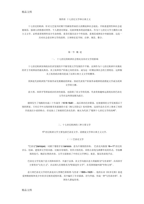 10.第四章-十七世纪文学和古典主义只是分享