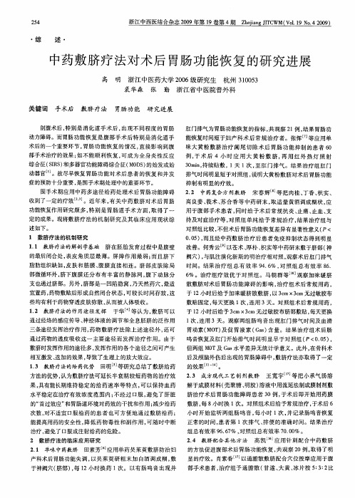 中药敷脐疗法对术后胃肠功能恢复的研究进展