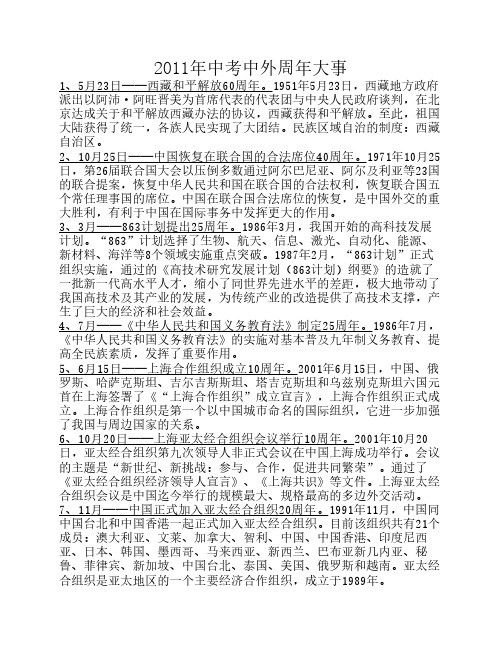 2011年中考历史热点考点专题复习