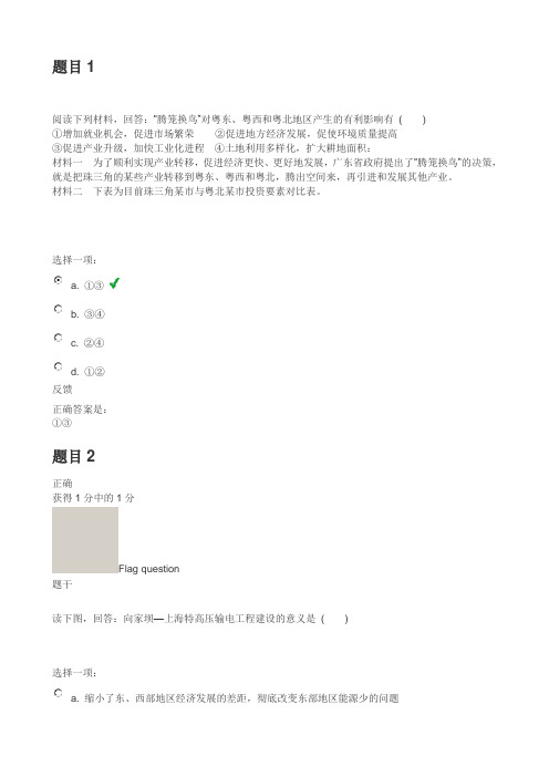 2012年长春教师远程教育高中地理必修3模块五测试题答案
