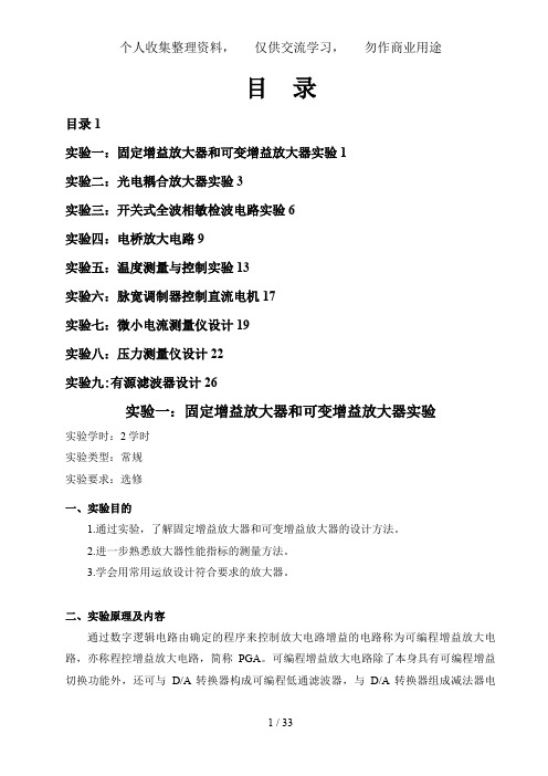 6版《精密仪器电路》实验指导书