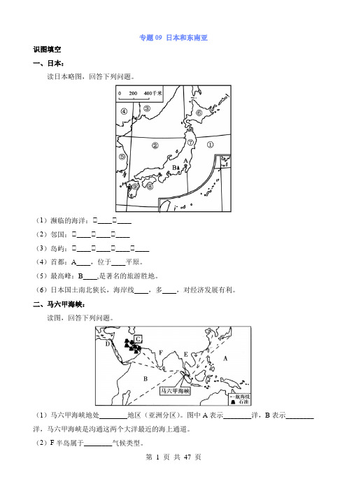 2024中考地理专题练习专题09_日本和东南亚