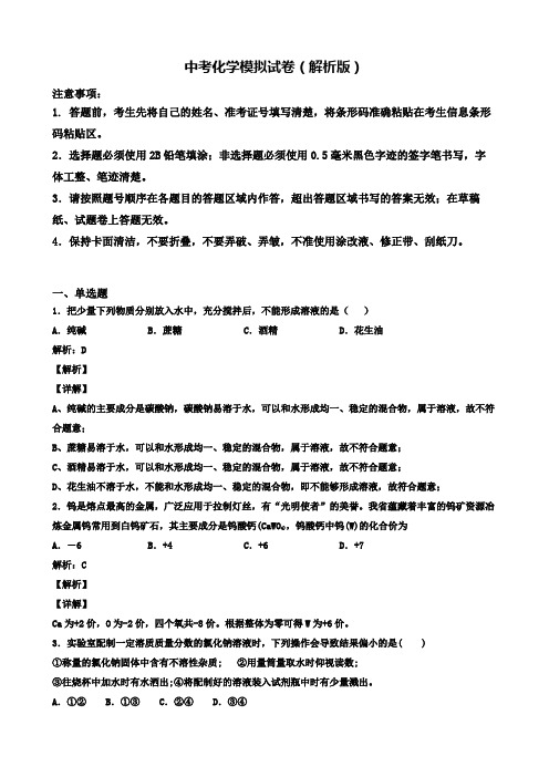 ★试卷3套汇总★2020年广西省百色市中考化学第二次调研试卷含解析