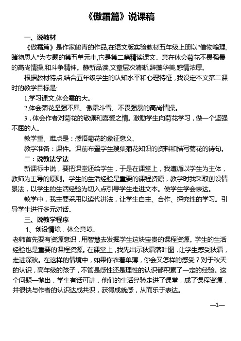 《傲霜篇》说课稿