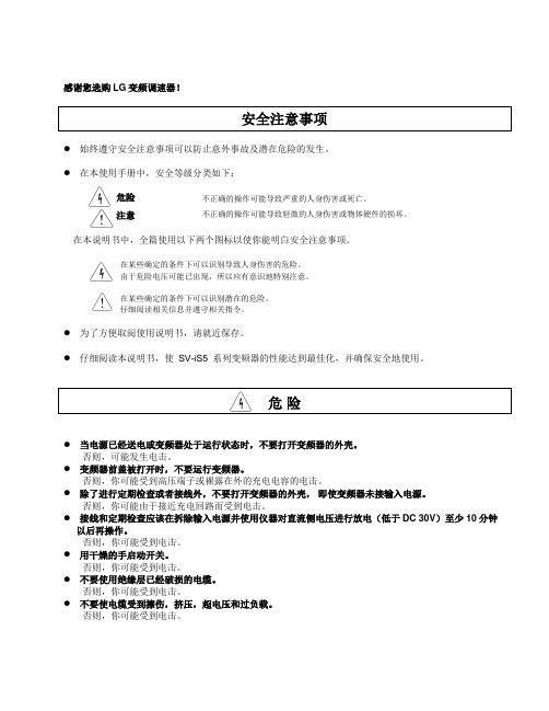 LG变频器说明书iS5-中文说明书