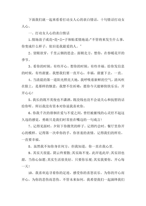 关于打动女人心的表白情话 十句情话打动女人心