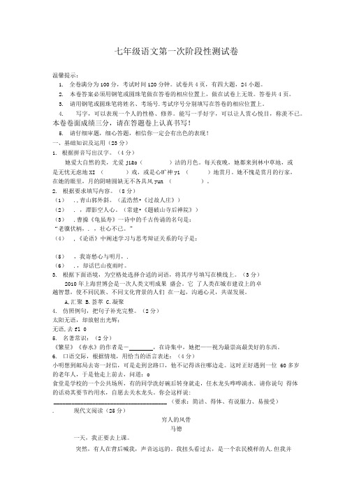 七年级语文第一次阶段性测试卷答题卷参考答案.doc