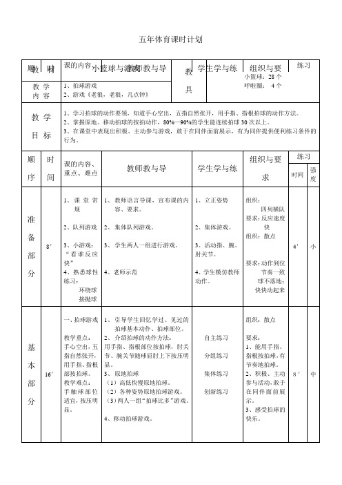 篮球教案表格