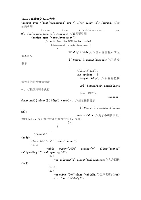 jQuery表单提交form方式