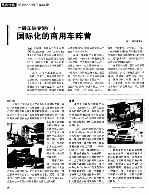 上海车展专题(一)  国际化的商用车阵营