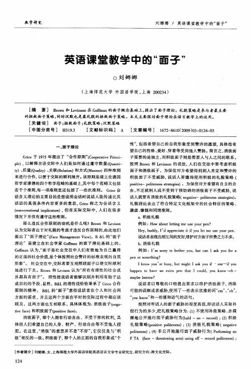 英语课堂教学中的“面子”