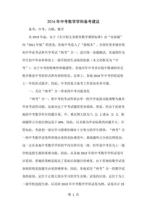 2016年中考数学学科备考建议共9页word资料