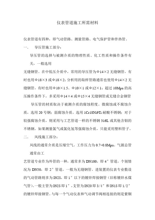仪表管道施工所需材料