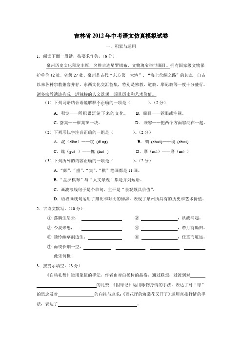 2012年吉林省中考语文模拟试卷及答案
