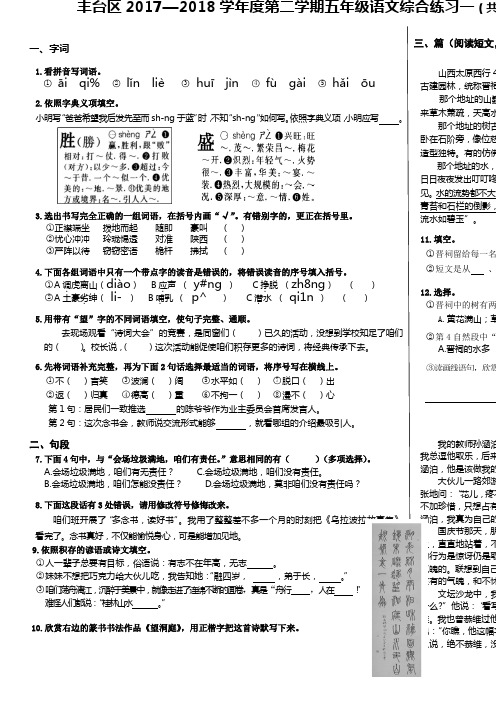 北京课改版2018年最新五年级下语文单元测试综一