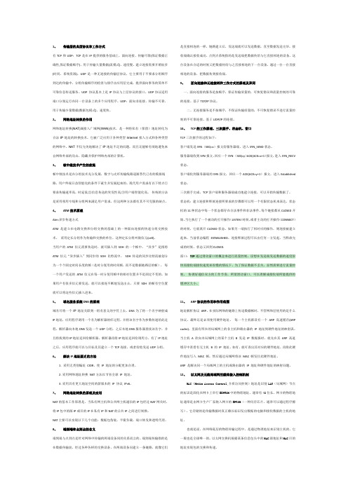 北邮互联网技术基础期末重点