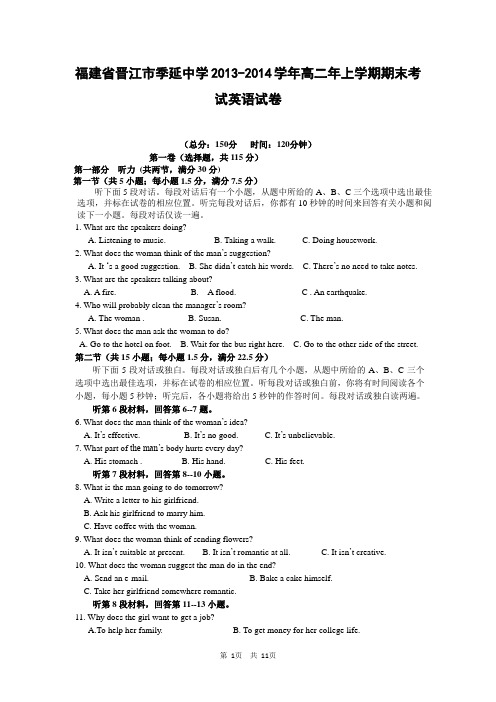 福建省晋江市季延中学2013-2014学年高二上期末考试英语试卷
