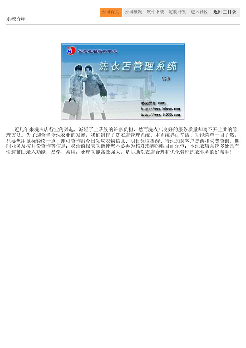 洗衣店管理系统