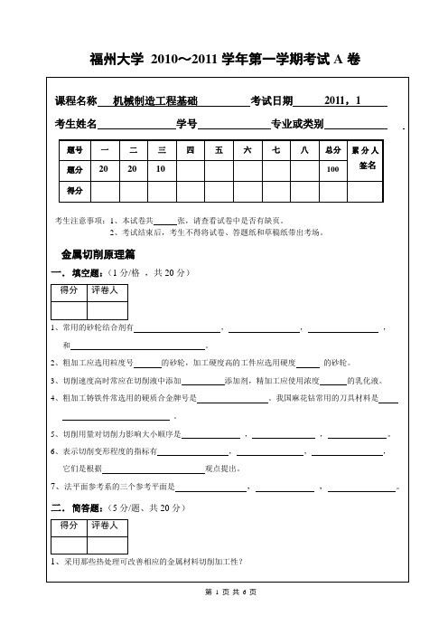 机基试卷(08级A)