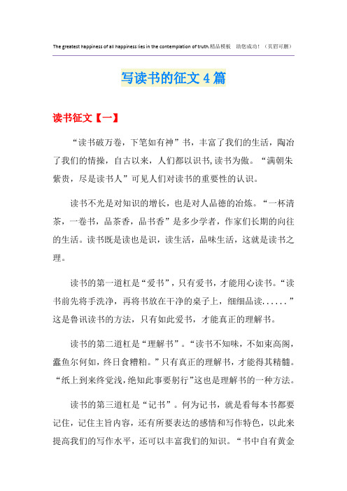 写读书的征文4篇