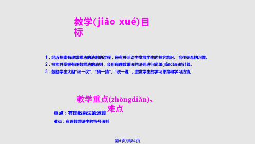 数学华东师大七年级上有理数的乘法实用教案