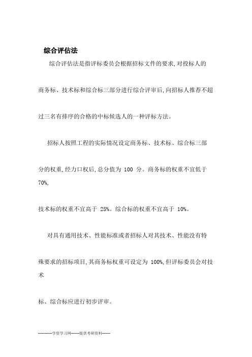 湖北省建设工程招标评标办法