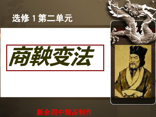 改革变法风潮与秦国历史机遇