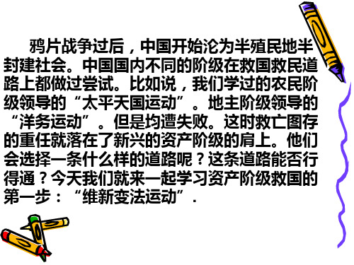 维新变法运动