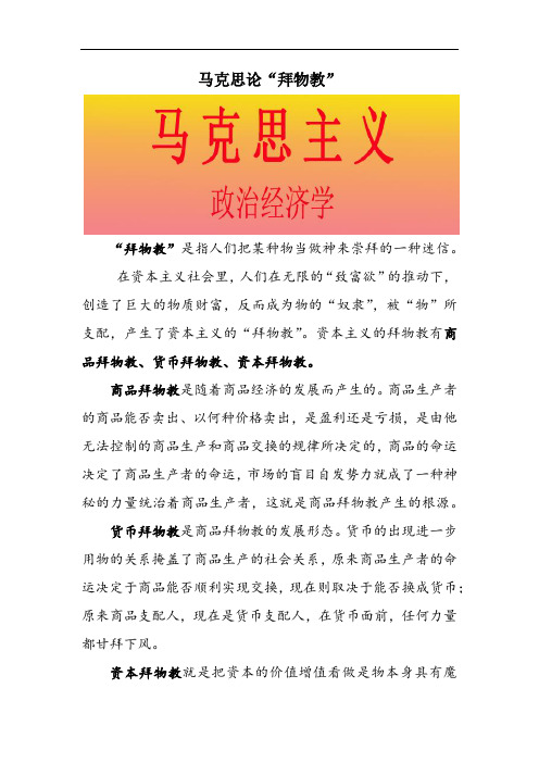 马克思论拜物教