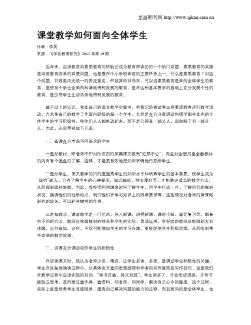 课堂教学如何面向全体学生