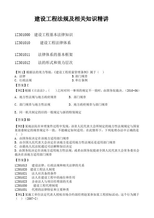 一建法规精讲讲义