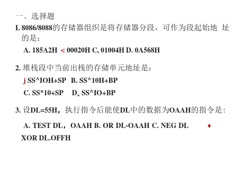 南邮微机的汇编习题(33页)