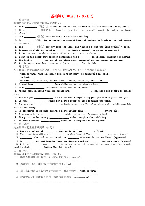 高中英语 暑期备考 unit1-5基础练习 新人教版选修8