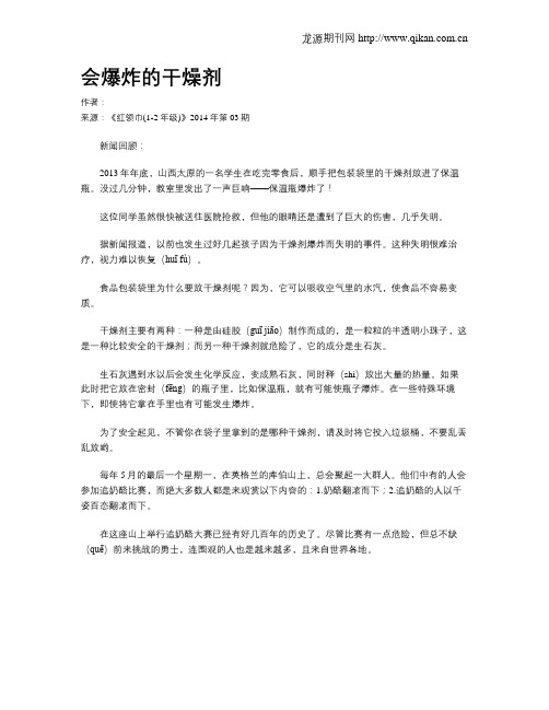 会爆炸的干燥剂