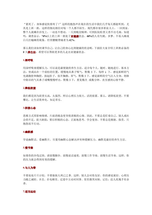 白领上班族必备的9大养生法