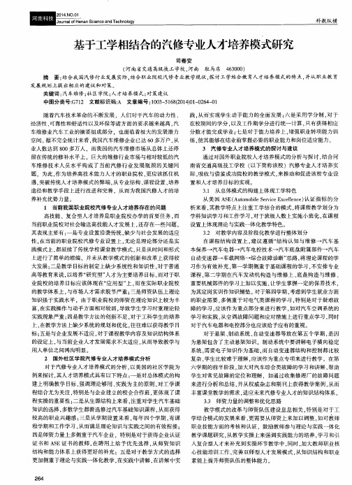 基于工学相结合的汽修专业人才培养模式研究