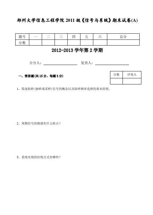 2011级信号与系统试卷A