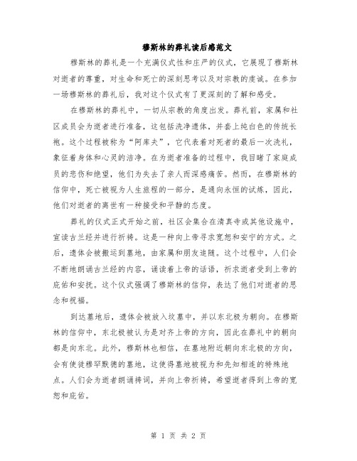 穆斯林的葬礼读后感范文