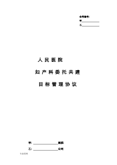妇产科委托管理协议(草案)