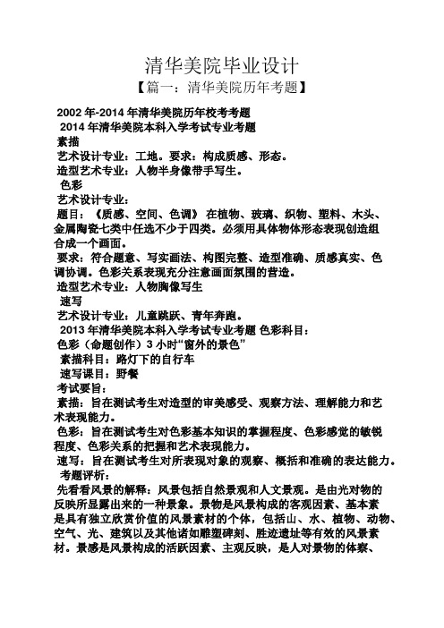 清华美院毕业设计