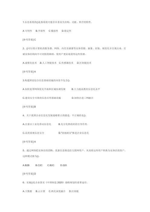 2020年11月系统集成项目管理工程师真题及答案